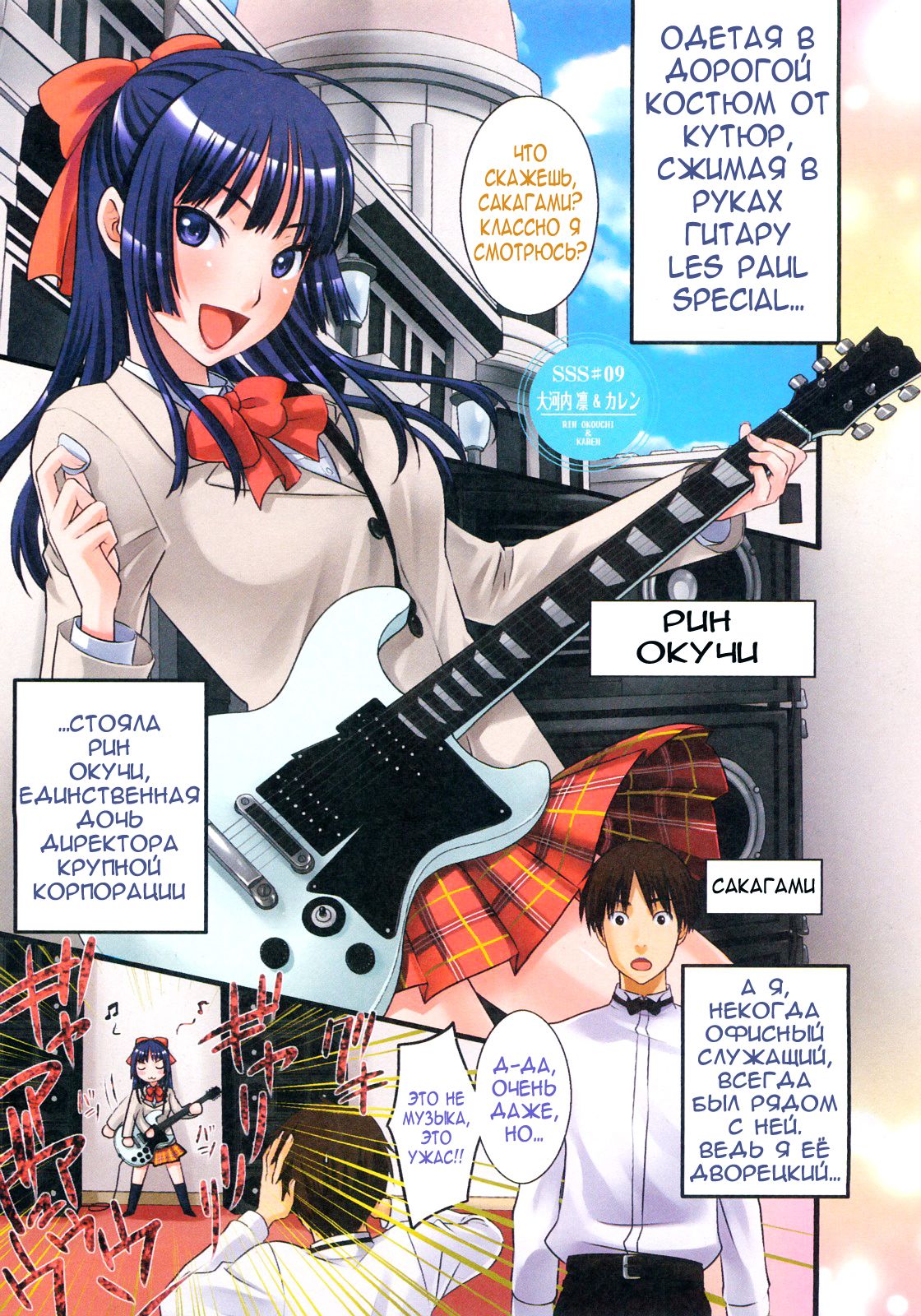 SSS #09 Okouchi Rin &amp; Karen page 1 full