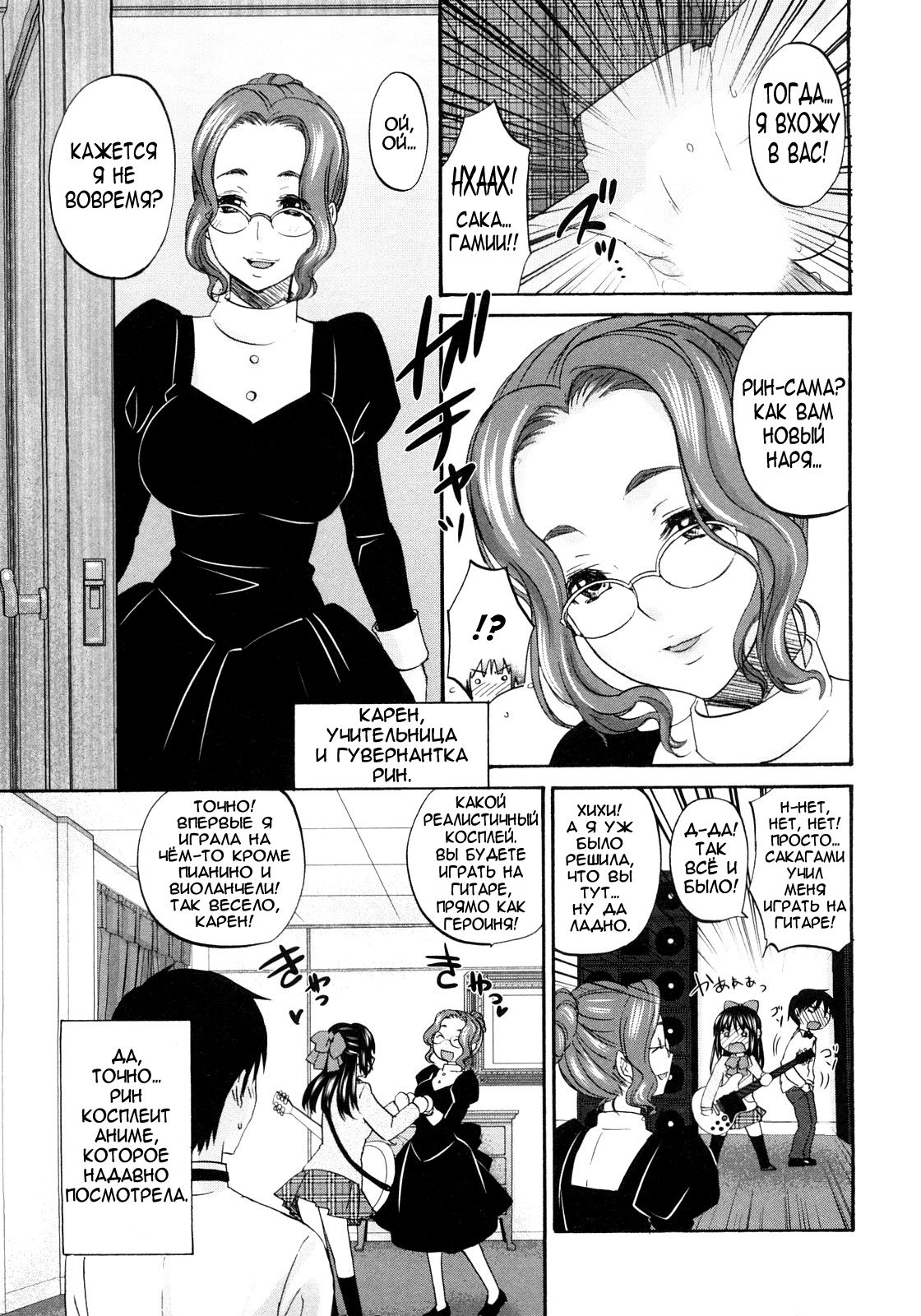 SSS #09 Okouchi Rin &amp; Karen page 5 full