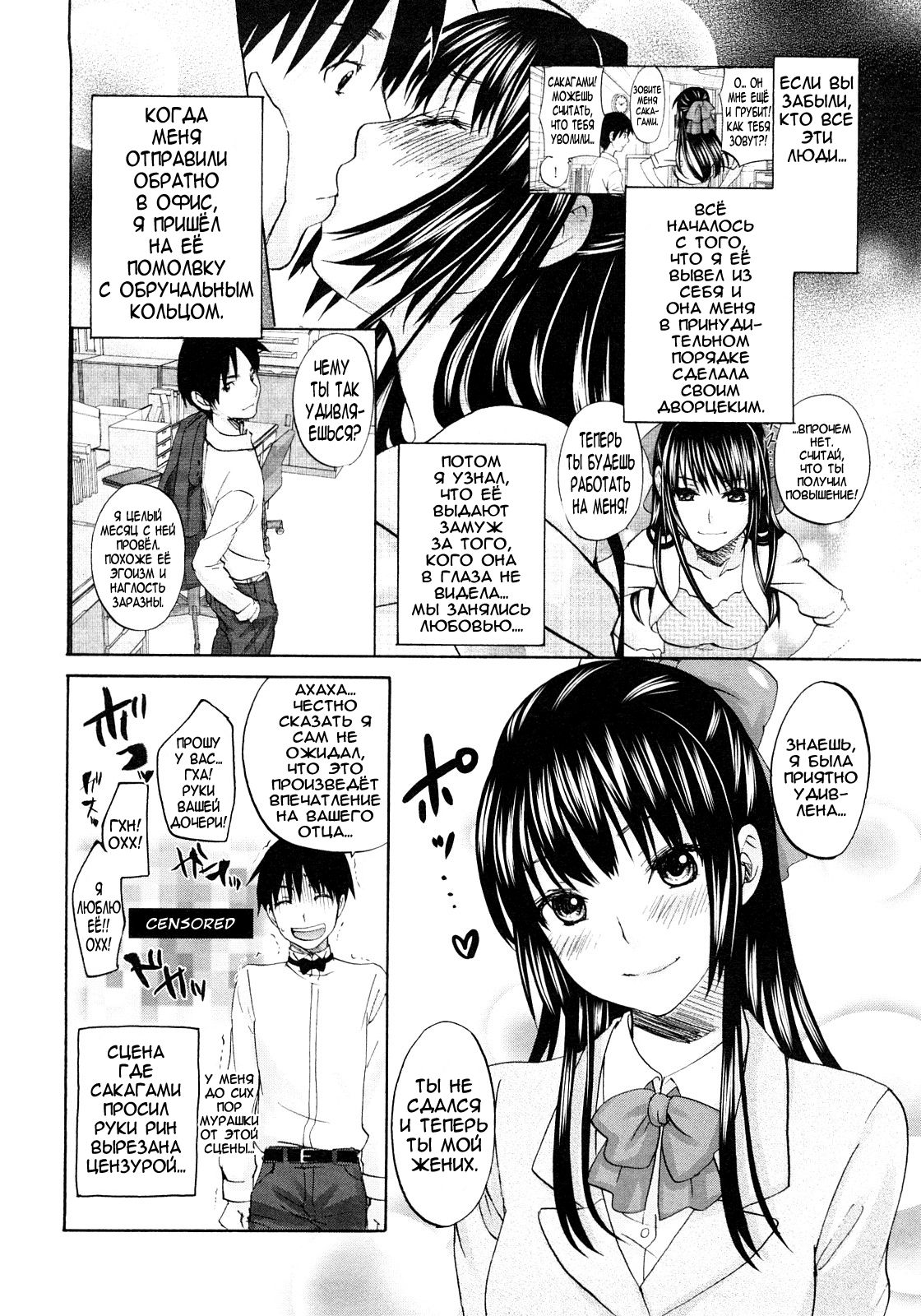 SSS #09 Okouchi Rin &amp; Karen page 6 full