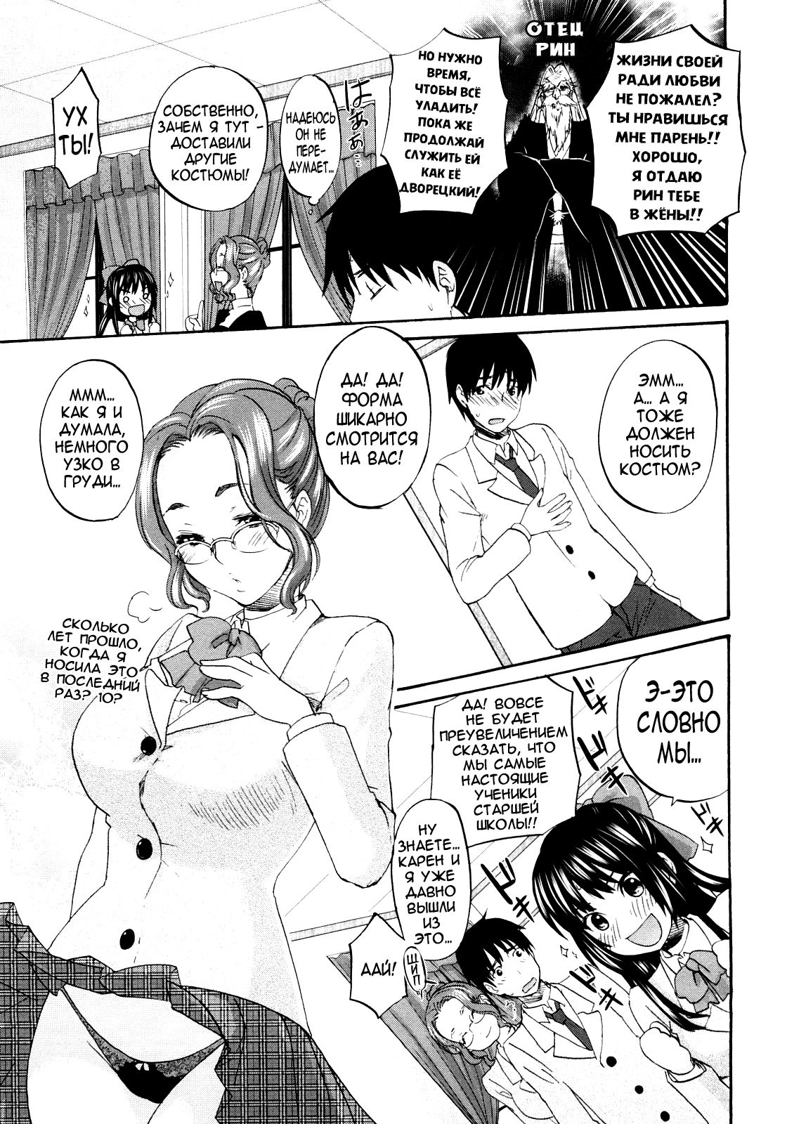 SSS #09 Okouchi Rin &amp; Karen page 7 full