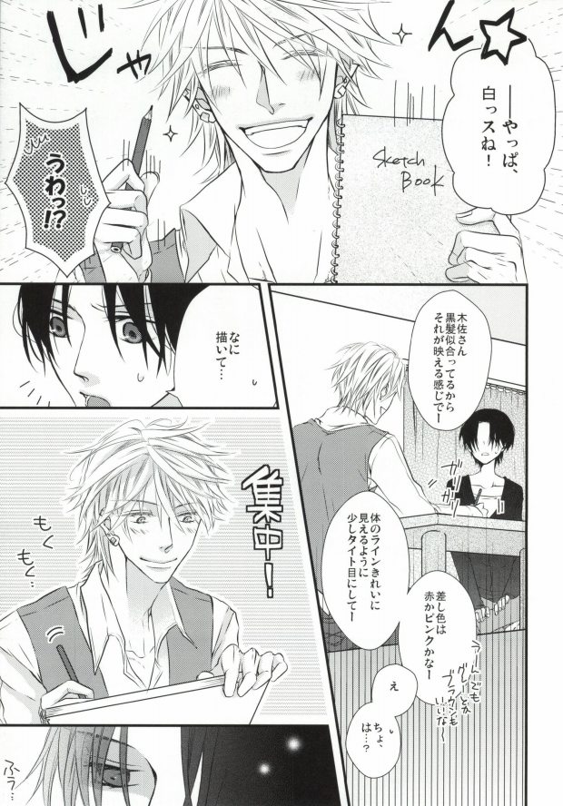 世界一雪佐 page 10 full