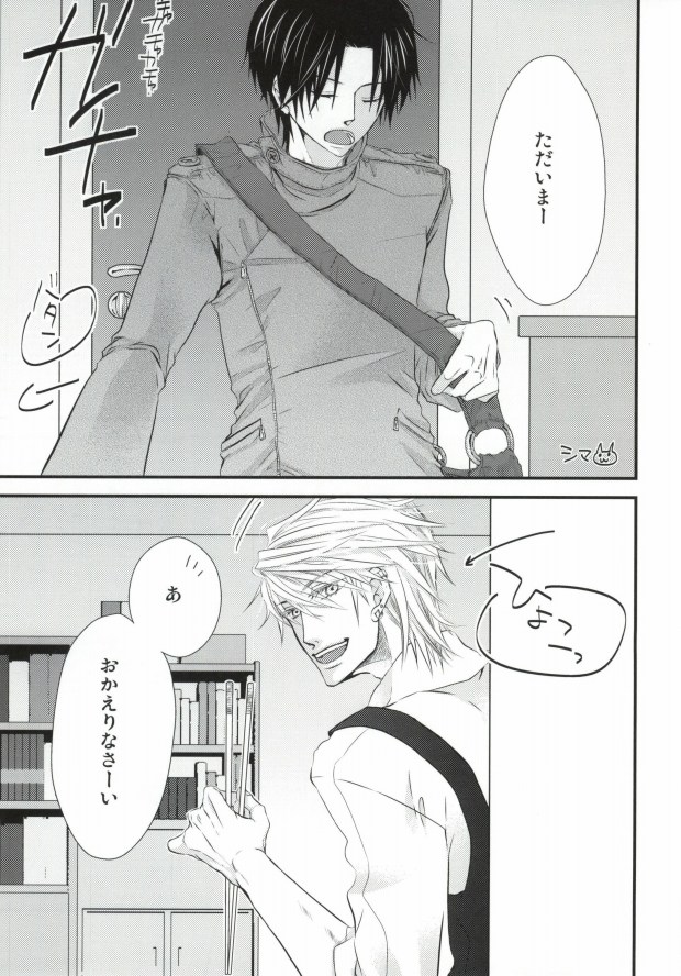 世界一雪佐 page 2 full