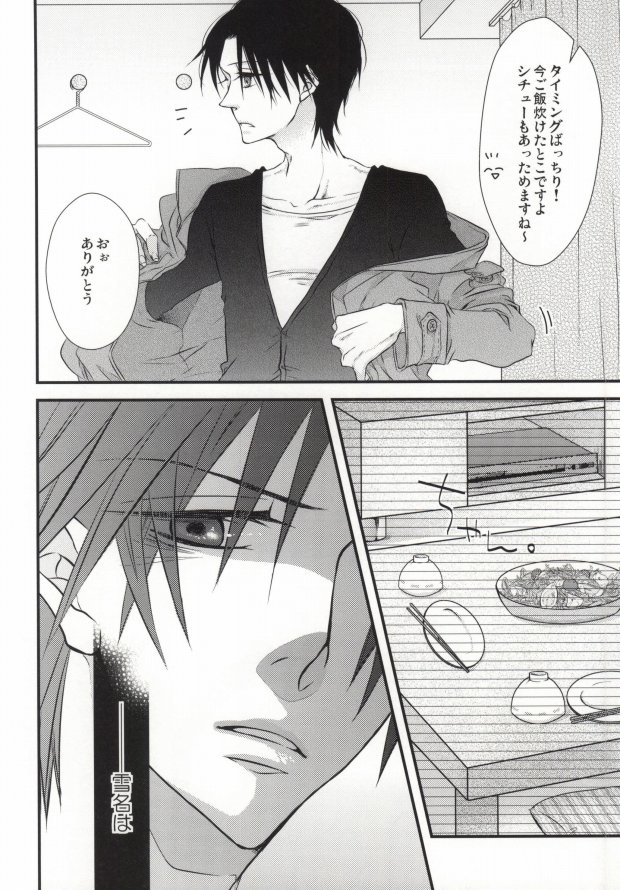 世界一雪佐 page 3 full