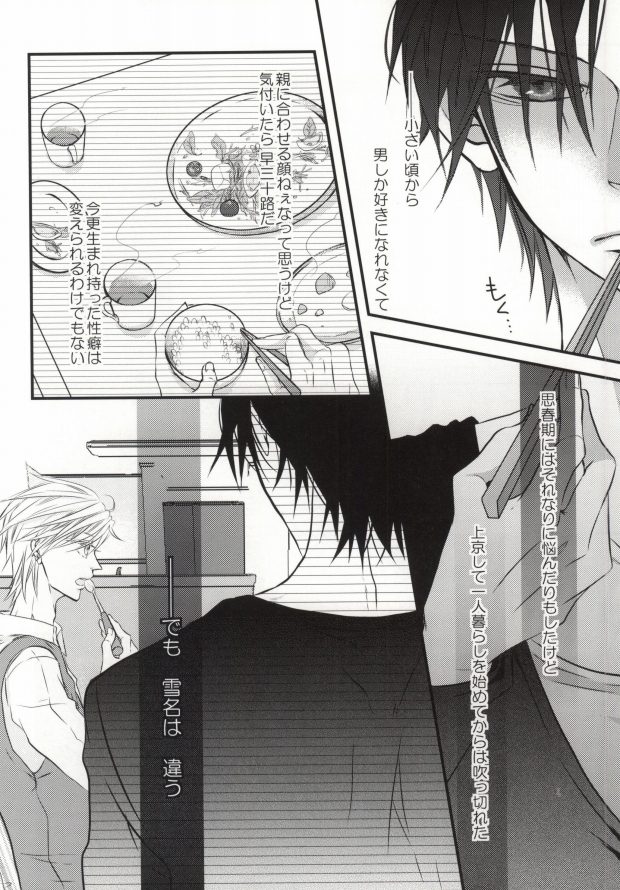世界一雪佐 page 5 full
