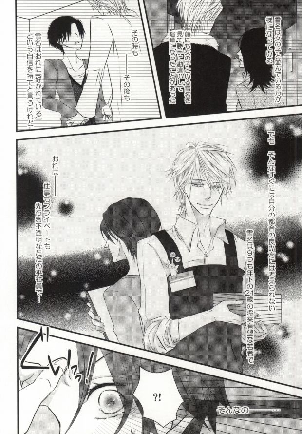 世界一雪佐 page 7 full