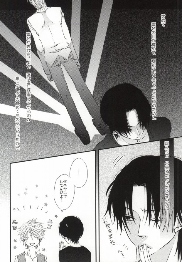 世界一雪佐 page 9 full