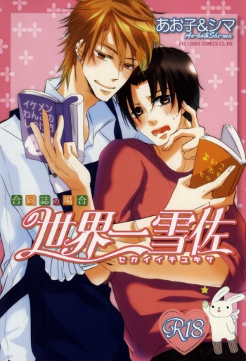 世界一雪佐 cover