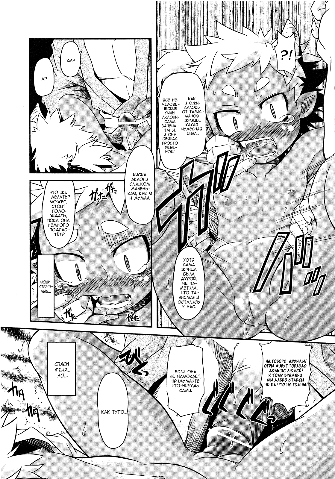 Akaoni-don no Tango | Red Ogre's Tango page 10 full