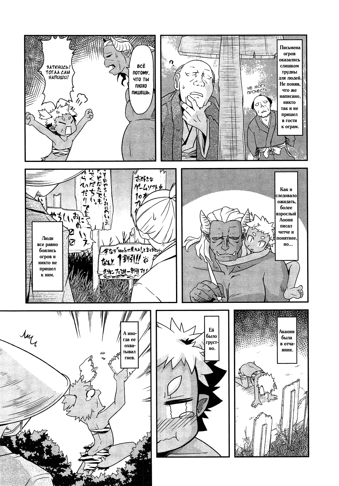Akaoni-don no Tango | Red Ogre's Tango page 2 full