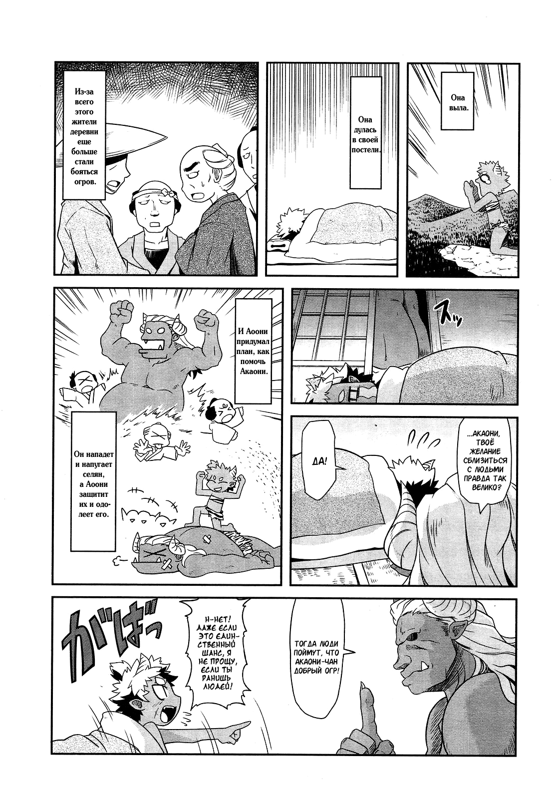 Akaoni-don no Tango | Red Ogre's Tango page 3 full