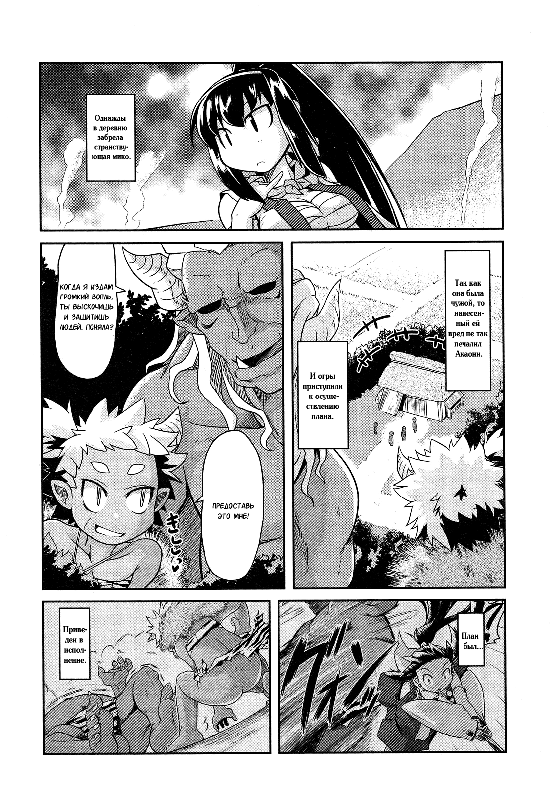 Akaoni-don no Tango | Red Ogre's Tango page 4 full