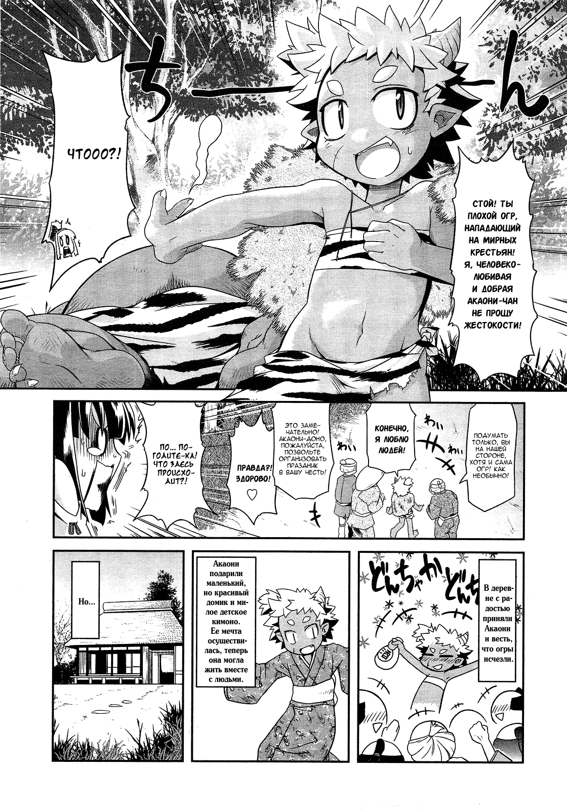 Akaoni-don no Tango | Red Ogre's Tango page 5 full