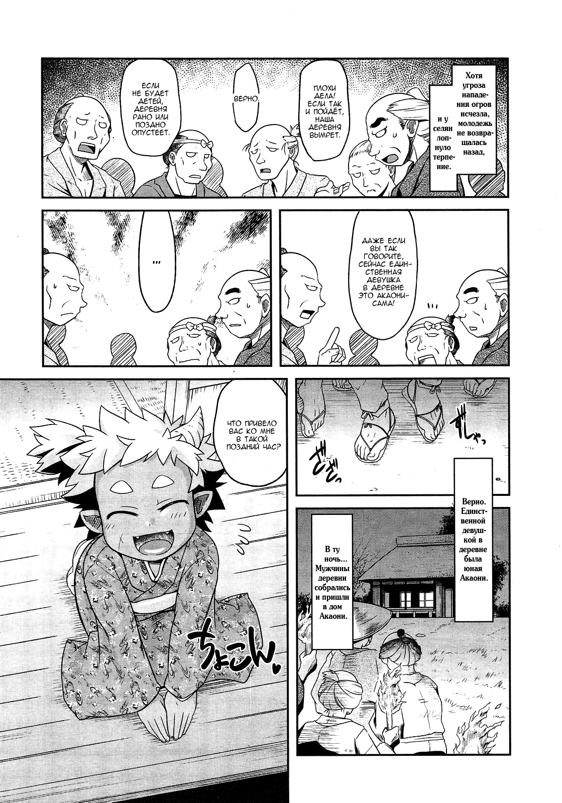 Akaoni-don no Tango | Red Ogre's Tango page 6 full