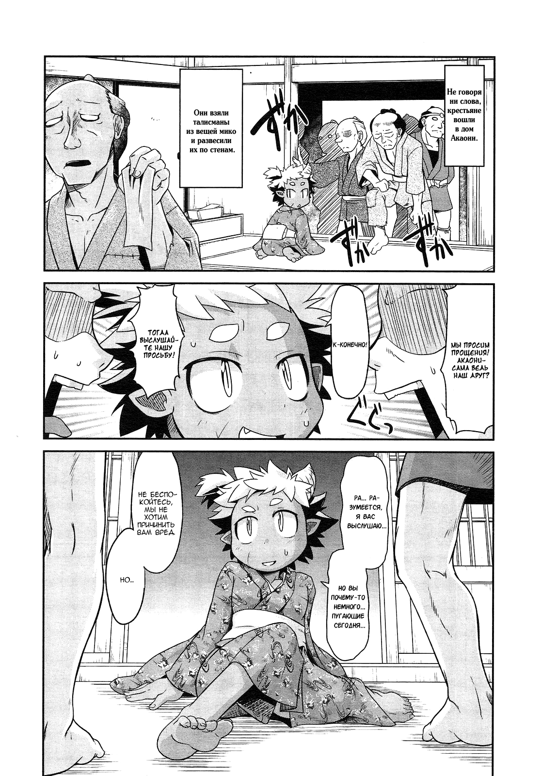 Akaoni-don no Tango | Red Ogre's Tango page 7 full