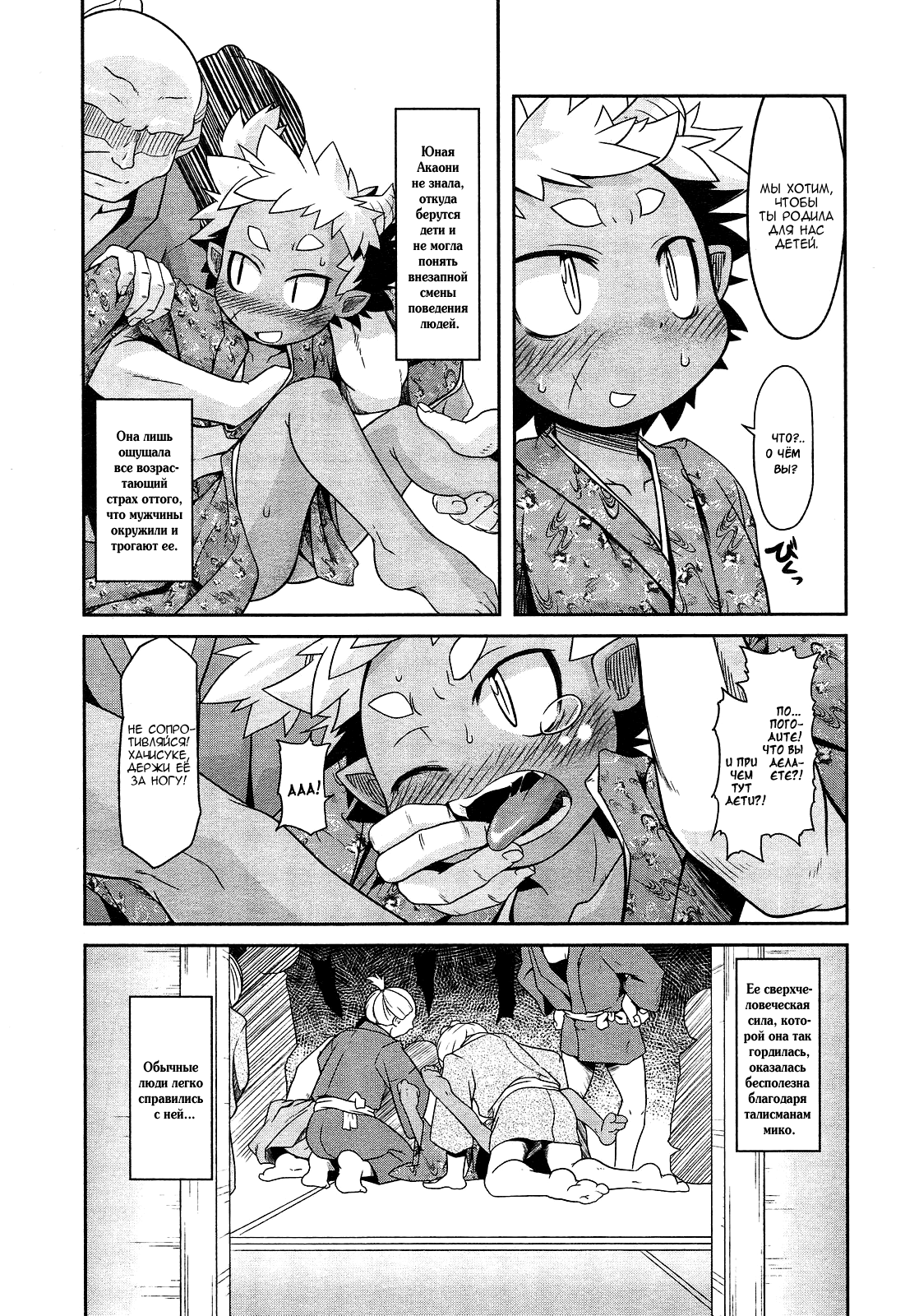 Akaoni-don no Tango | Red Ogre's Tango page 8 full