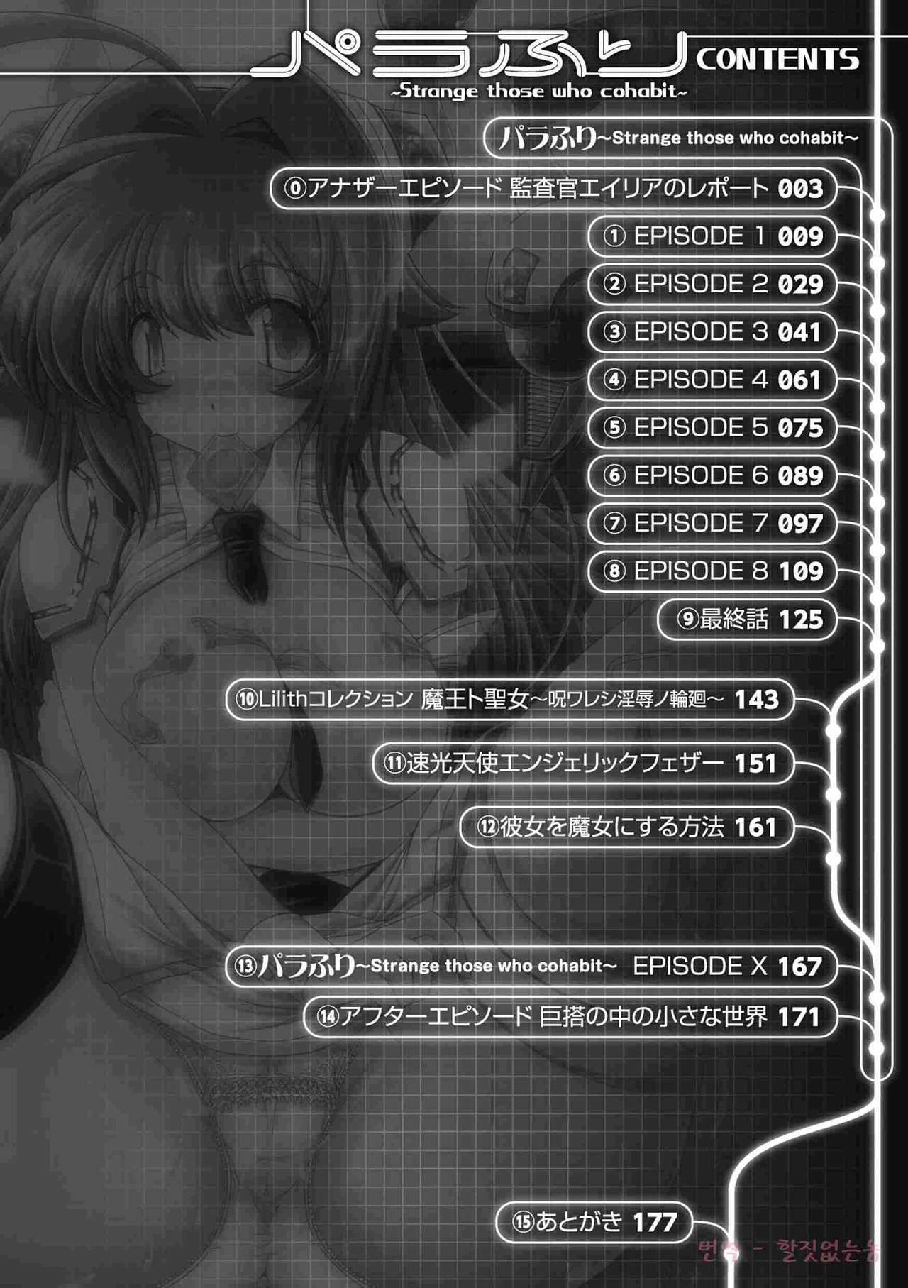 Para Furi ~ Strange those who cohabit ~ page 8 full