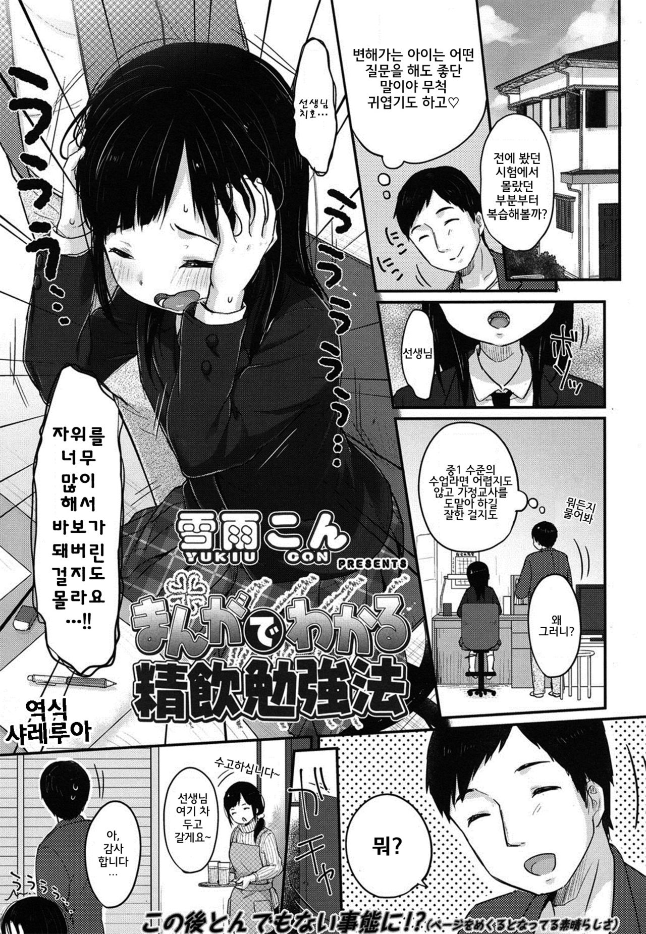 Manga de Wakaru Seiinbenkyouhou page 1 full