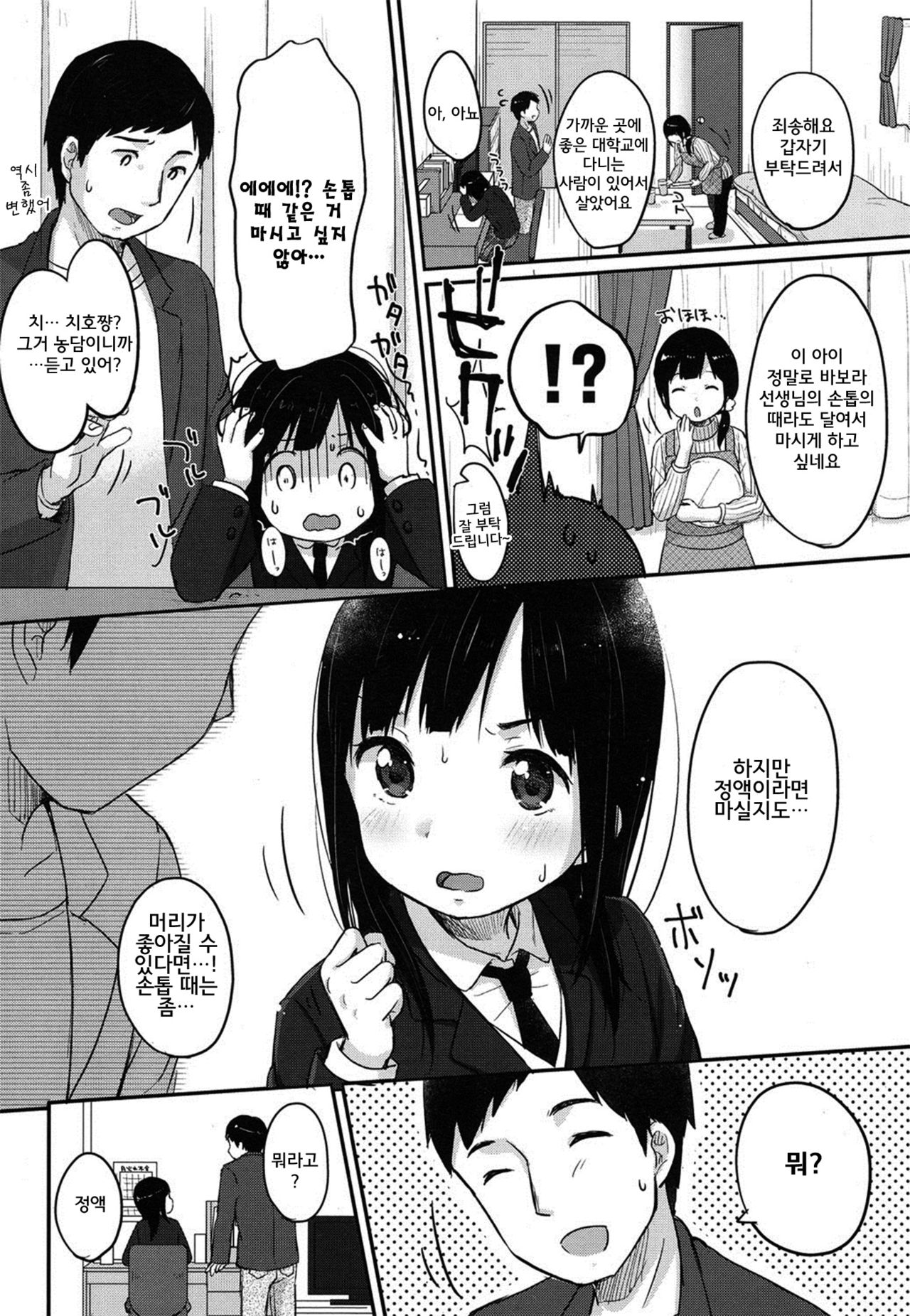 Manga de Wakaru Seiinbenkyouhou page 2 full