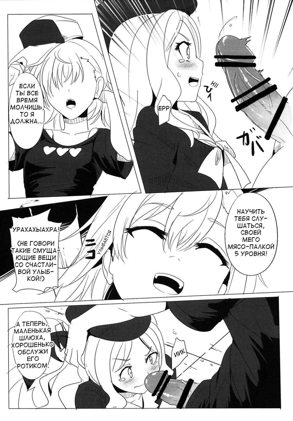 Frenda-chan no Biribiri Choukyou Hou | Frenda-chan's Electric Training page 6 full