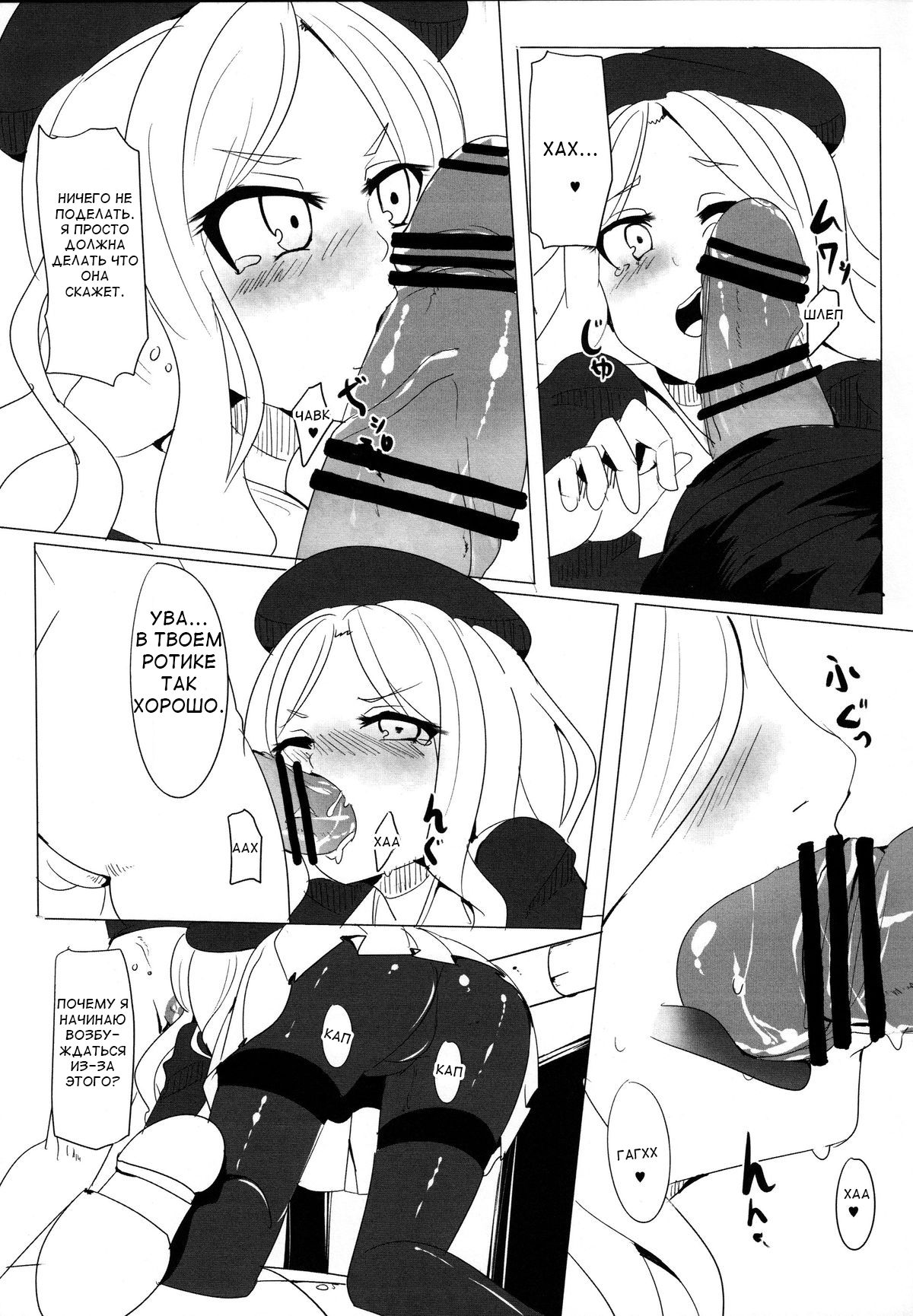 Frenda-chan no Biribiri Choukyou Hou | Frenda-chan's Electric Training page 7 full