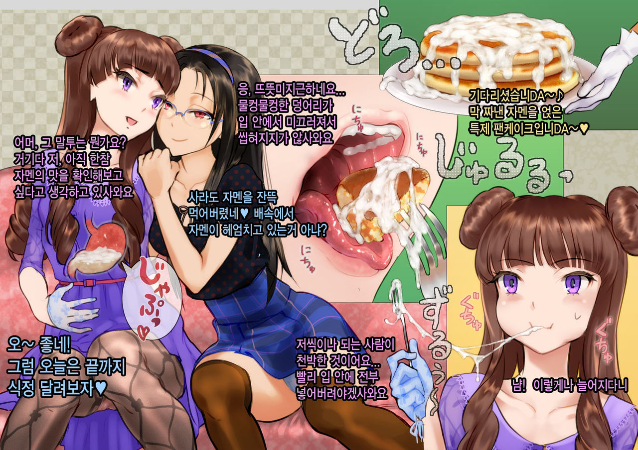 Sweets de ShokuSe. page 8 full