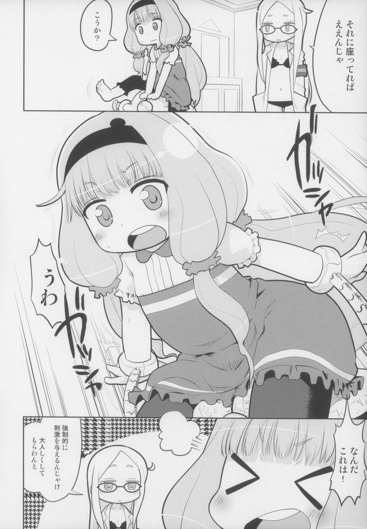 Zettai ni Aragaenai! page 5 full