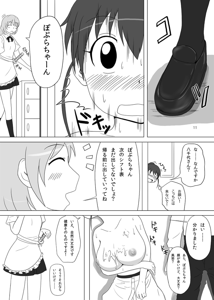 Poplarshu!! page 10 full