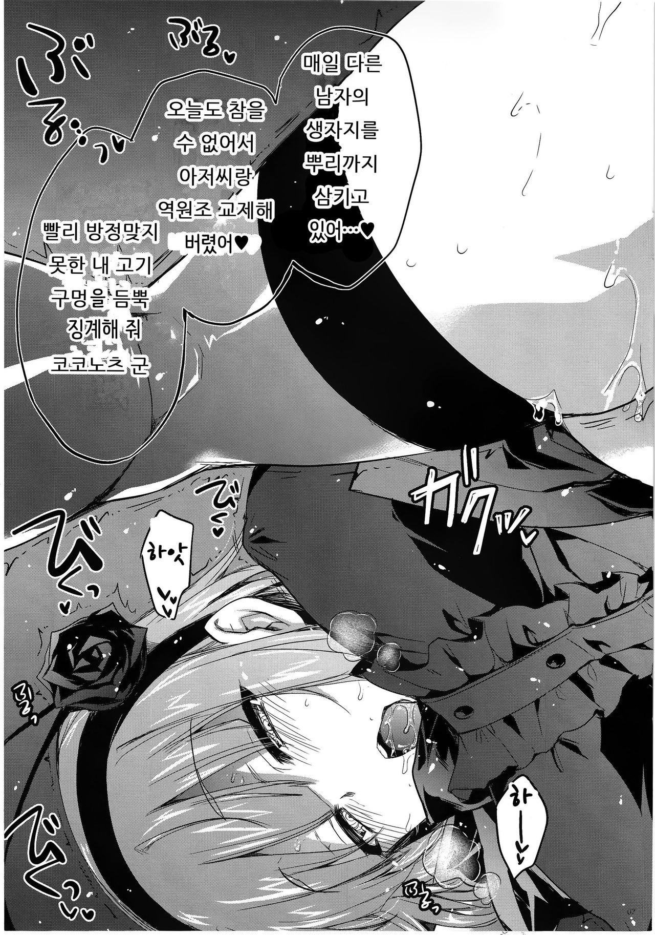 GARIGARI77 page 8 full