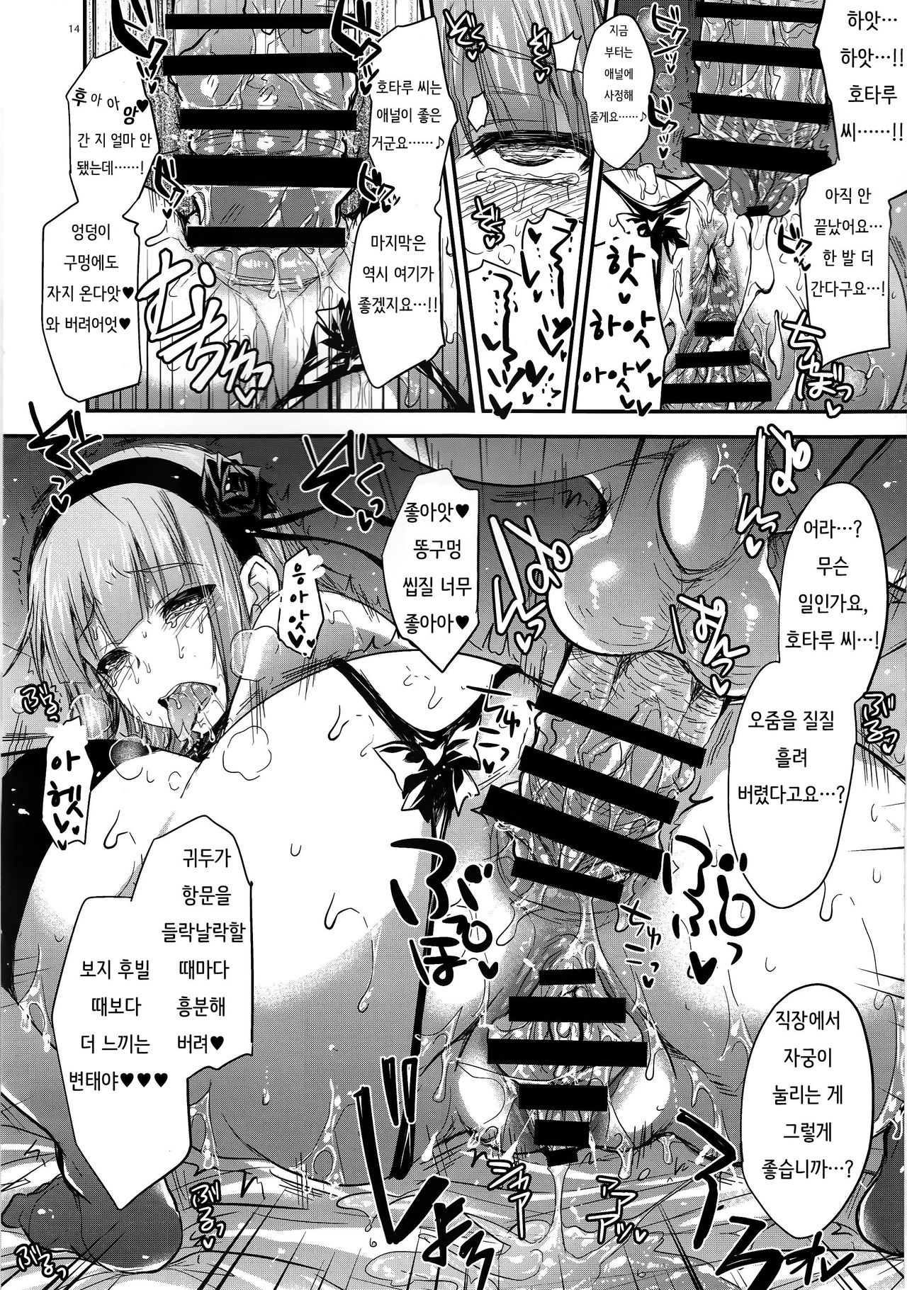 GARIGARI77 page 9 full