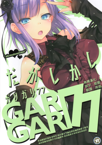 GARIGARI77 cover