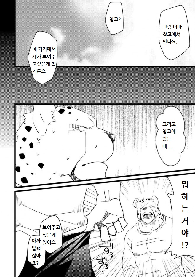 Jakunikukyoushoku page 5 full