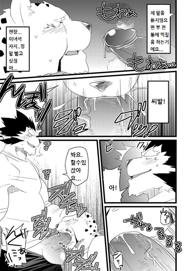 Jakunikukyoushoku page 8 full