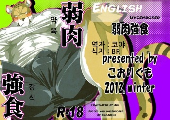 Jakunikukyoushoku cover