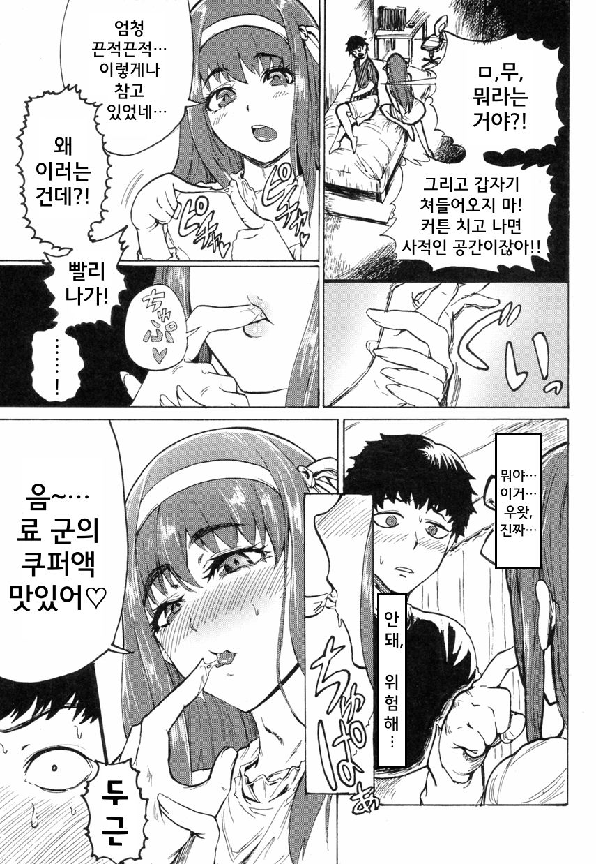 Share★Chin page 5 full