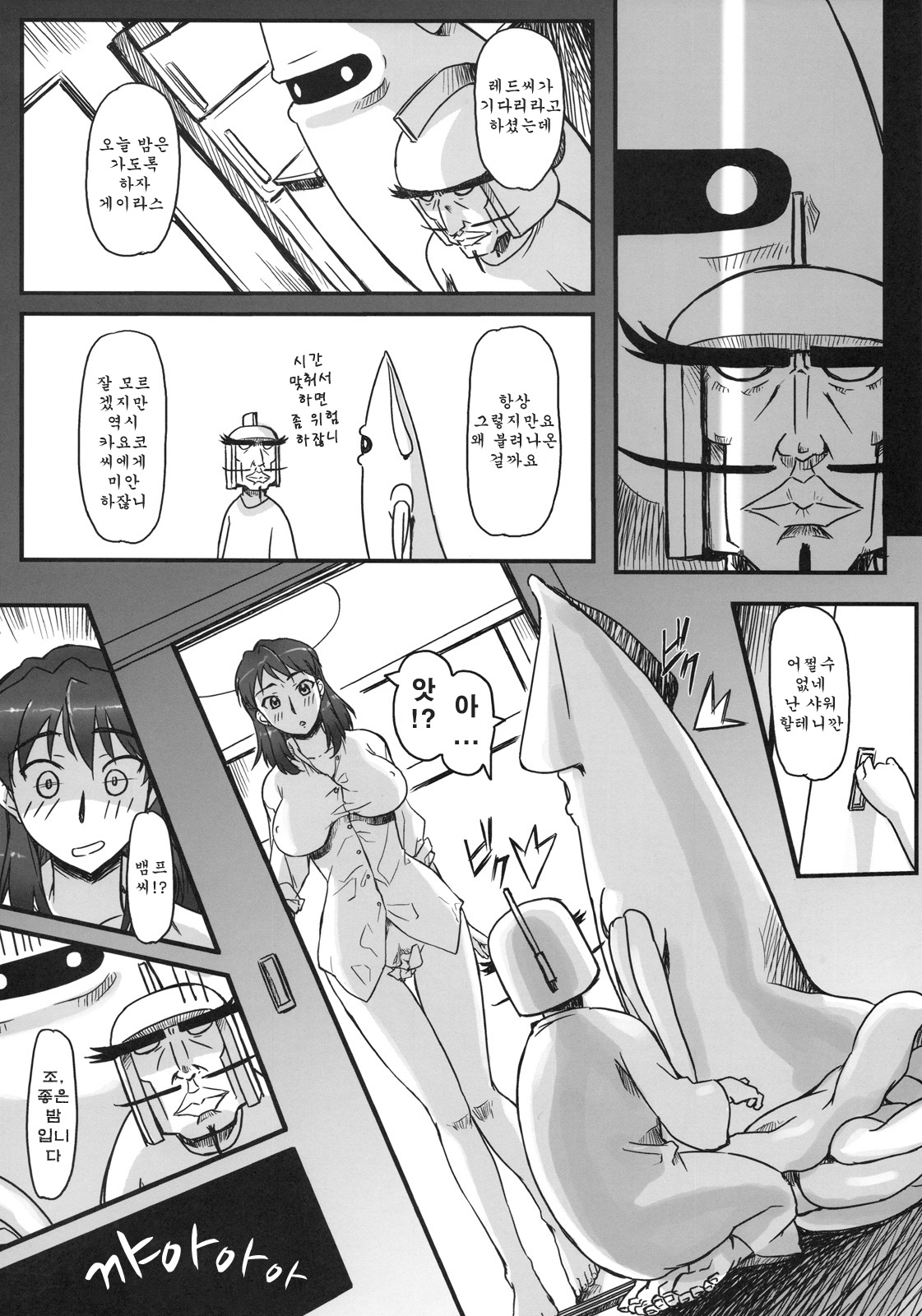 Yoru no Red-san page 6 full
