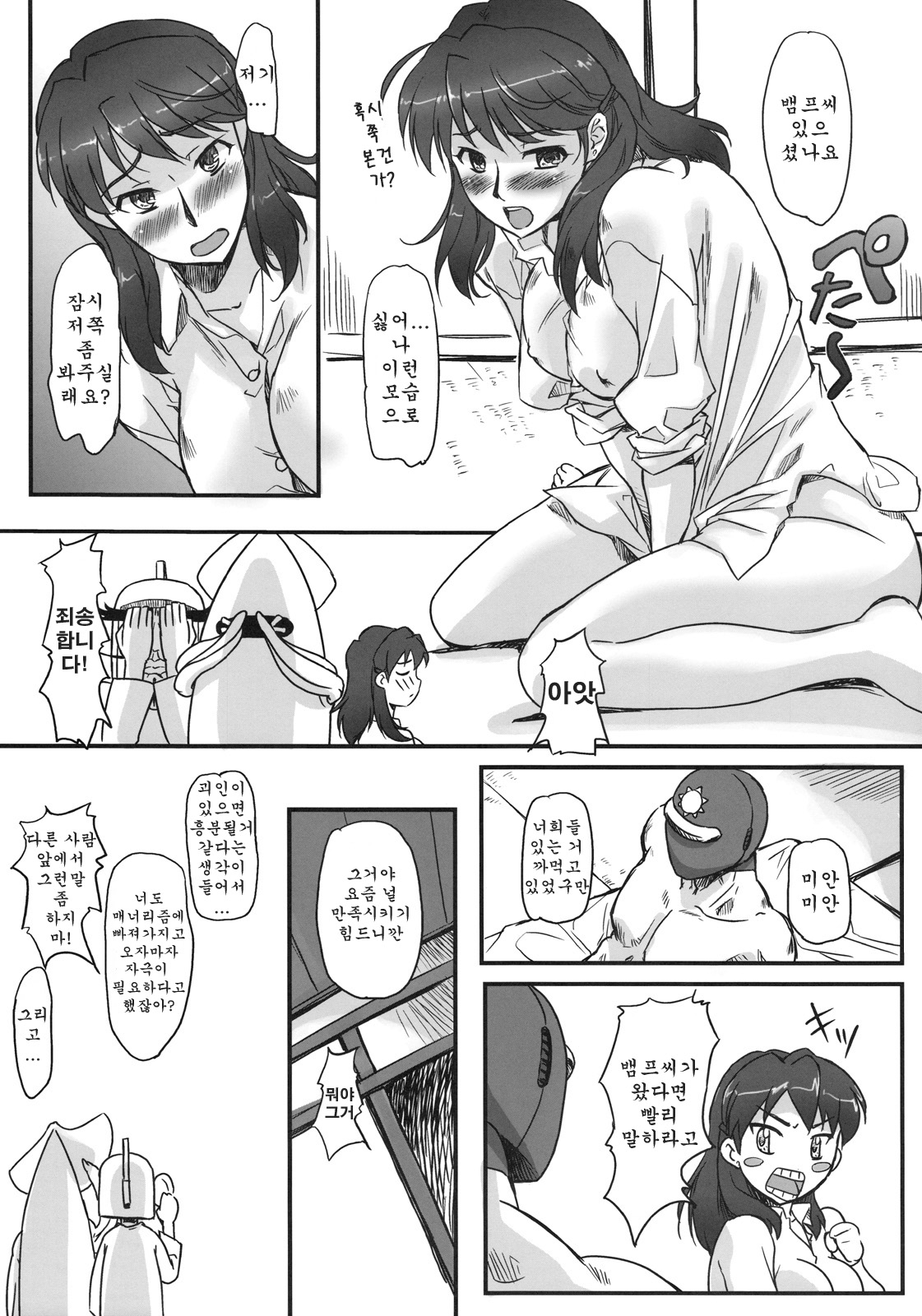 Yoru no Red-san page 7 full