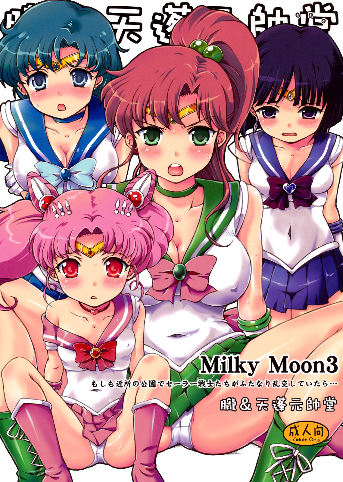 Milky Moon 3 page 1 full