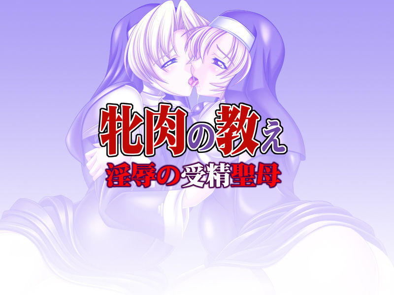 Mesu Niku no Oshie ~Injoku no Jusei Seibo~ page 2 full
