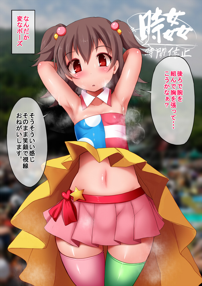 Akagi Miria ★Jikan Teishi★Zen-46P Tettei Ryoujoku page 1 full