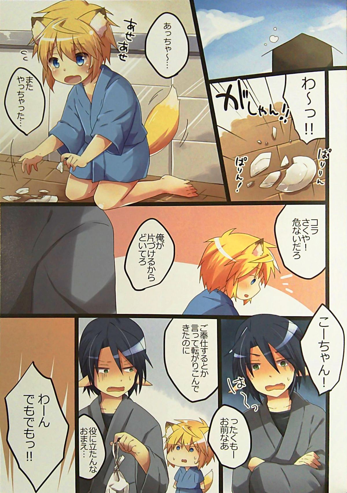 Kogitsune Hiroimashita. page 3 full
