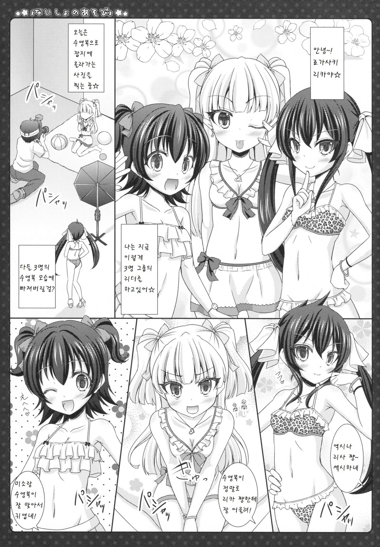 Naisho no Asobi page 5 full