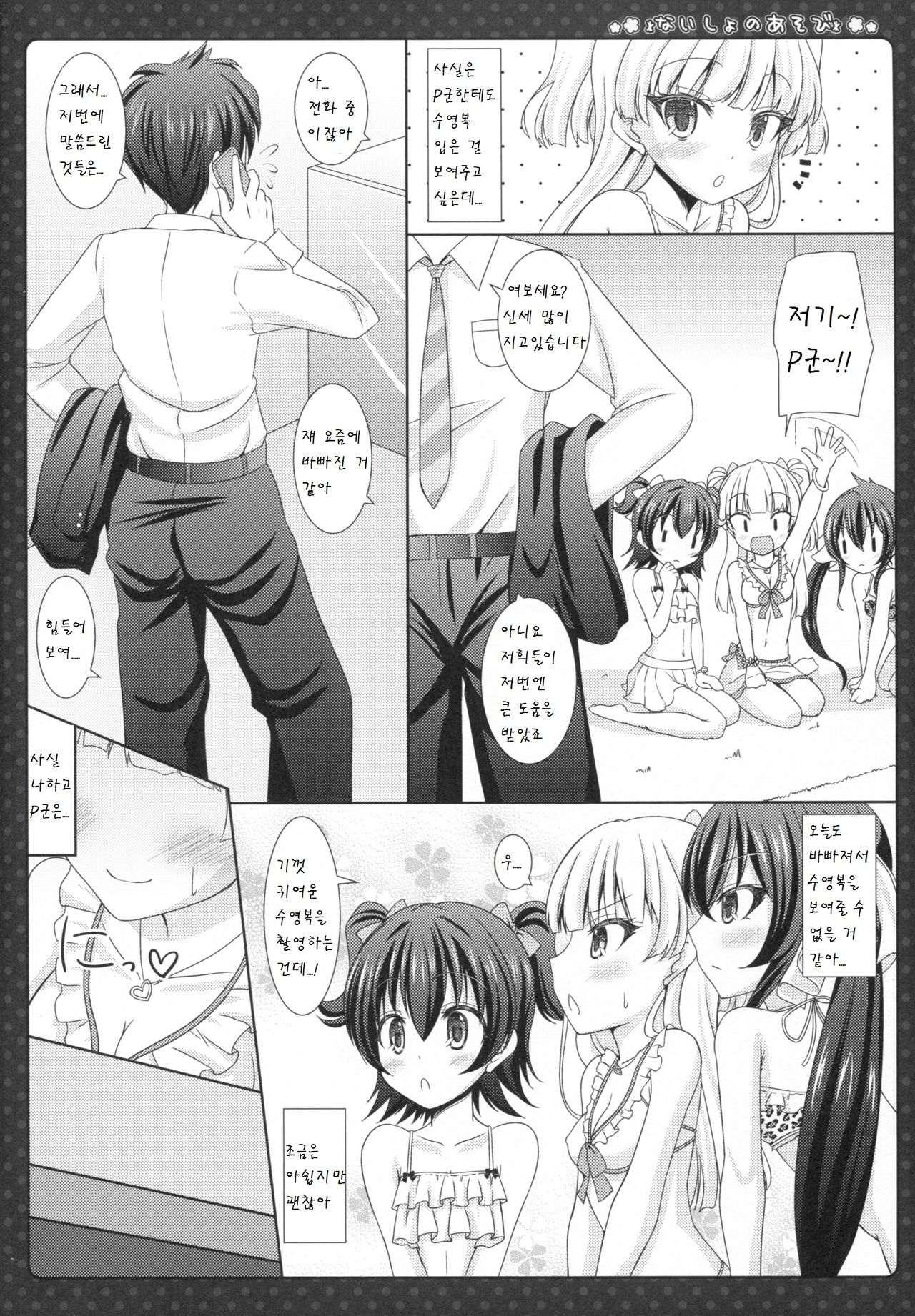 Naisho no Asobi page 6 full