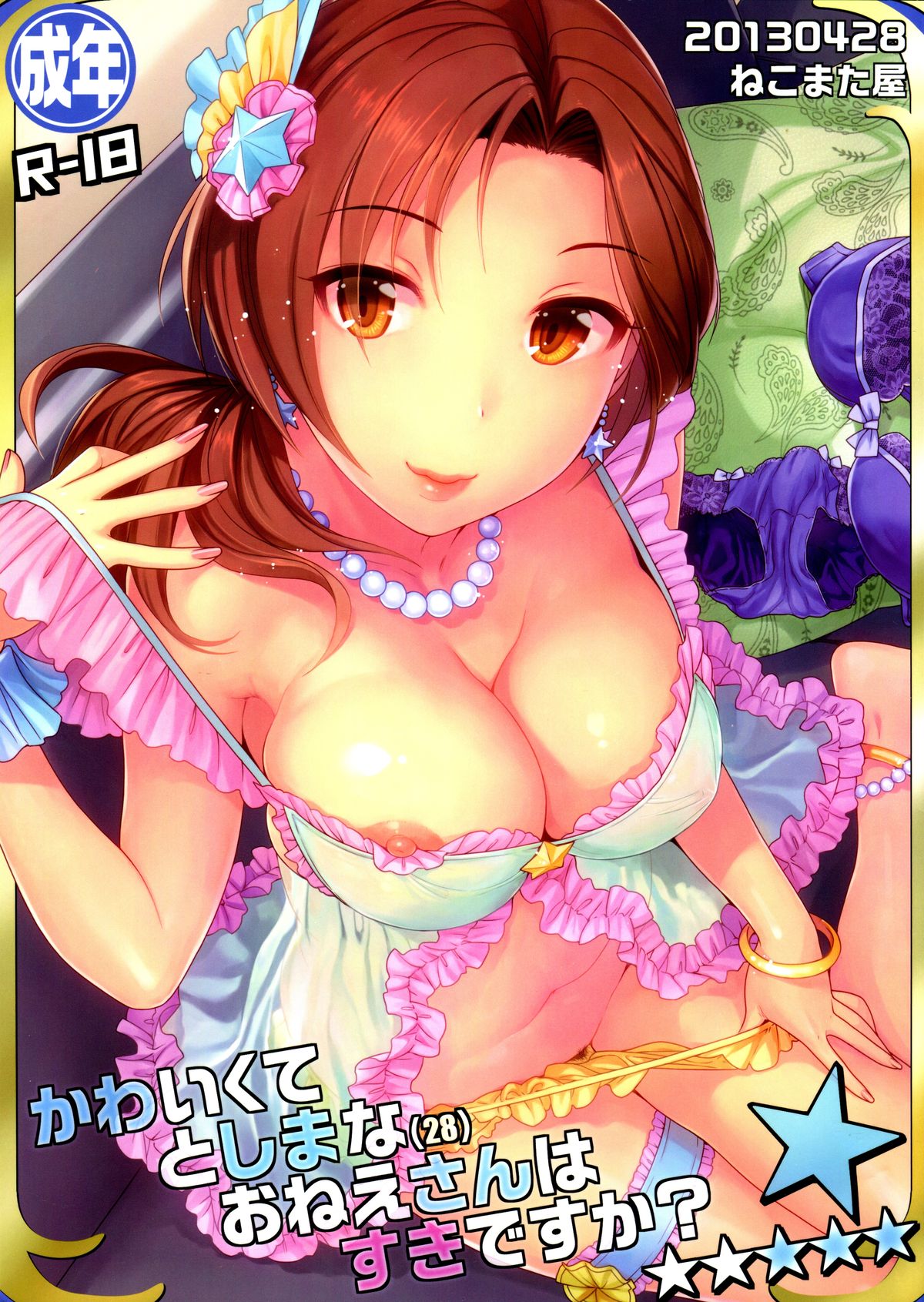 Kawaikute Toshima na Onee-san wa Suki desuka? | Do You Like Cute and Mature Women page 1 full
