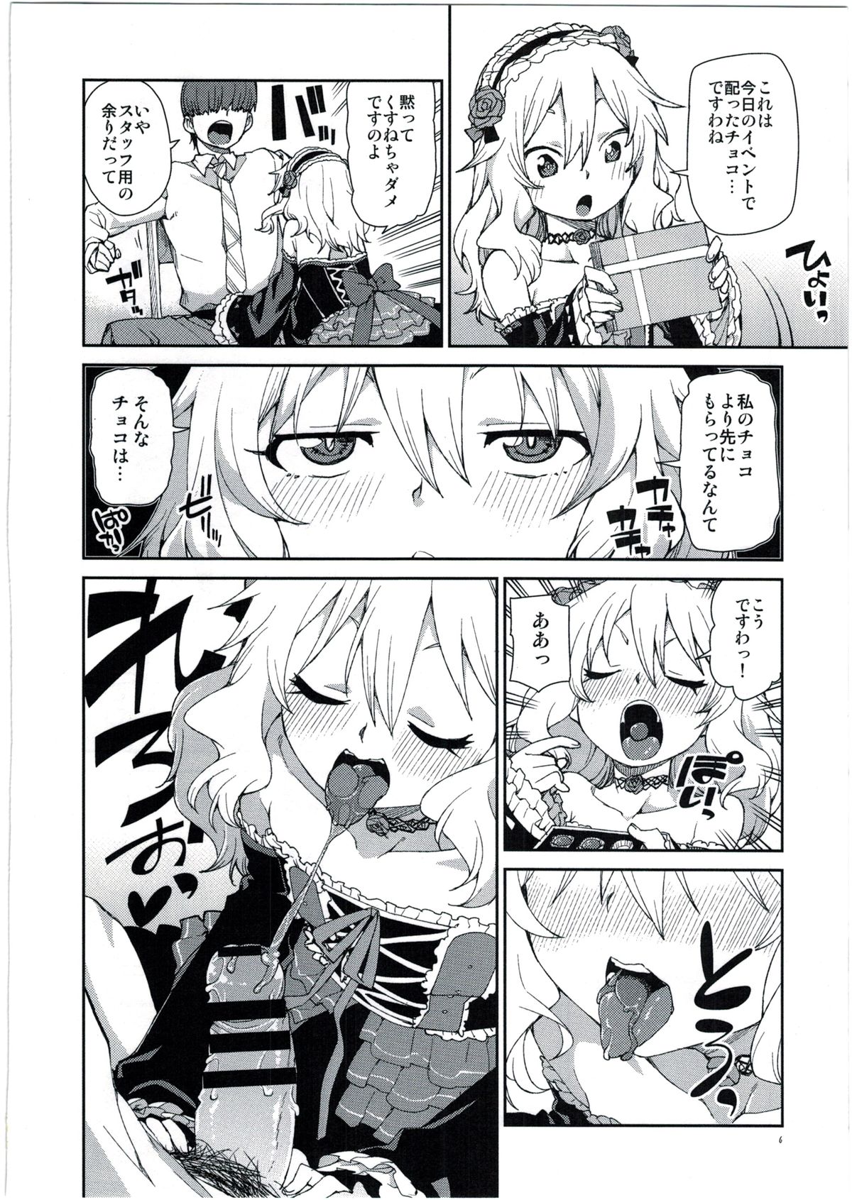 Momoka no Chokotto Chocolate page 8 full
