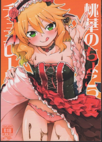 Momoka no Chokotto Chocolate cover