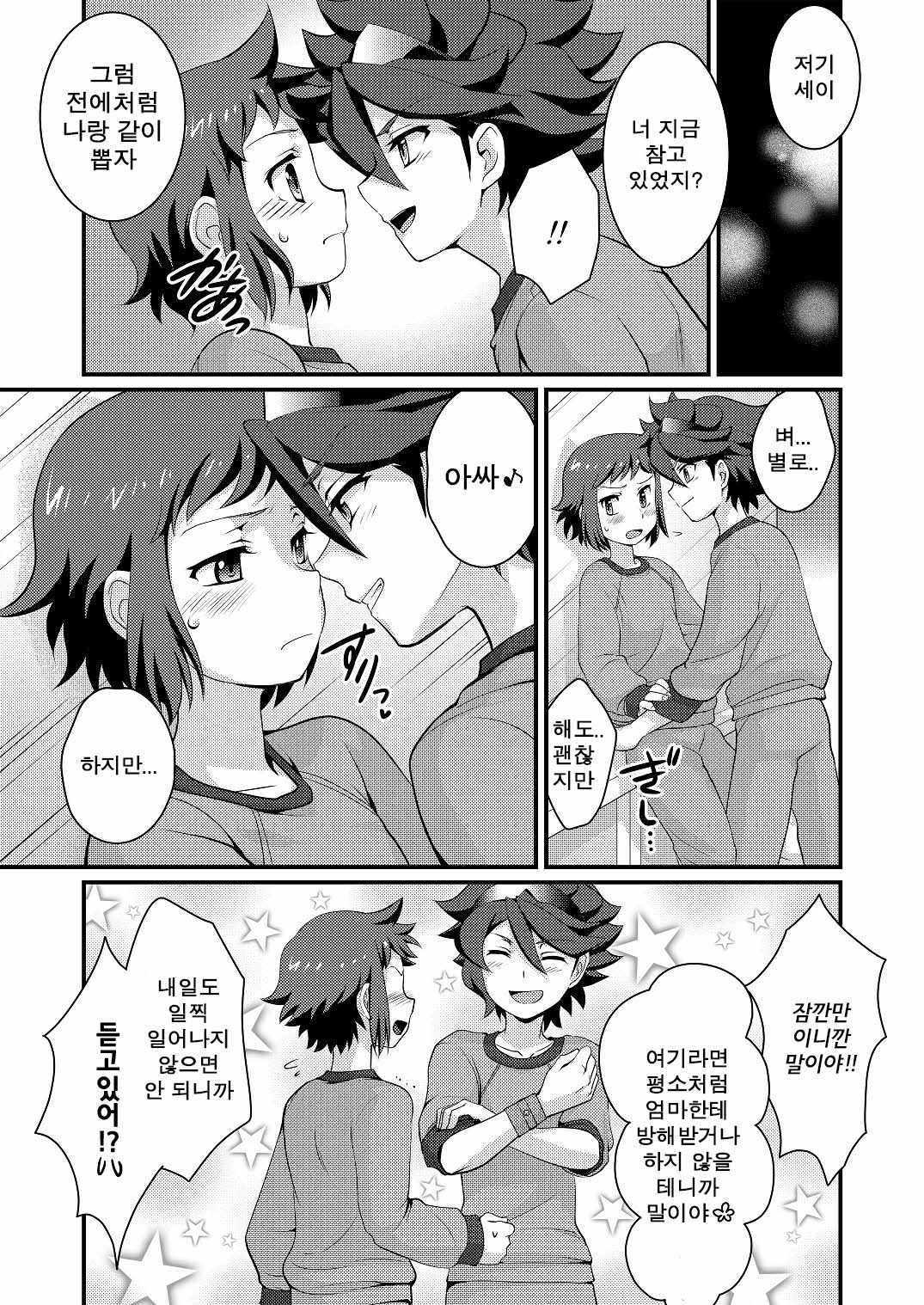 Builder to Fighter no Naisho Banashi page 4 full