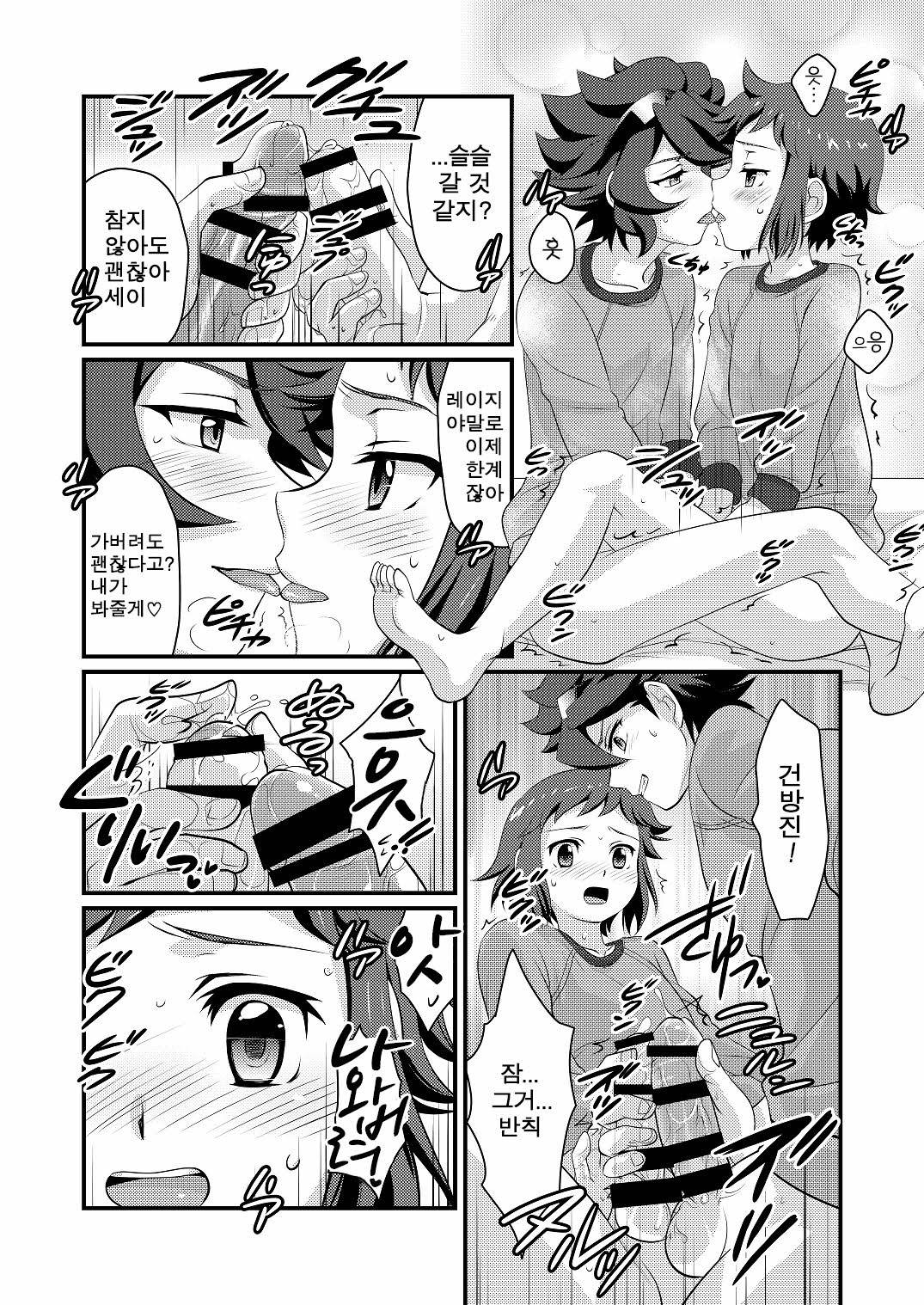 Builder to Fighter no Naisho Banashi page 9 full