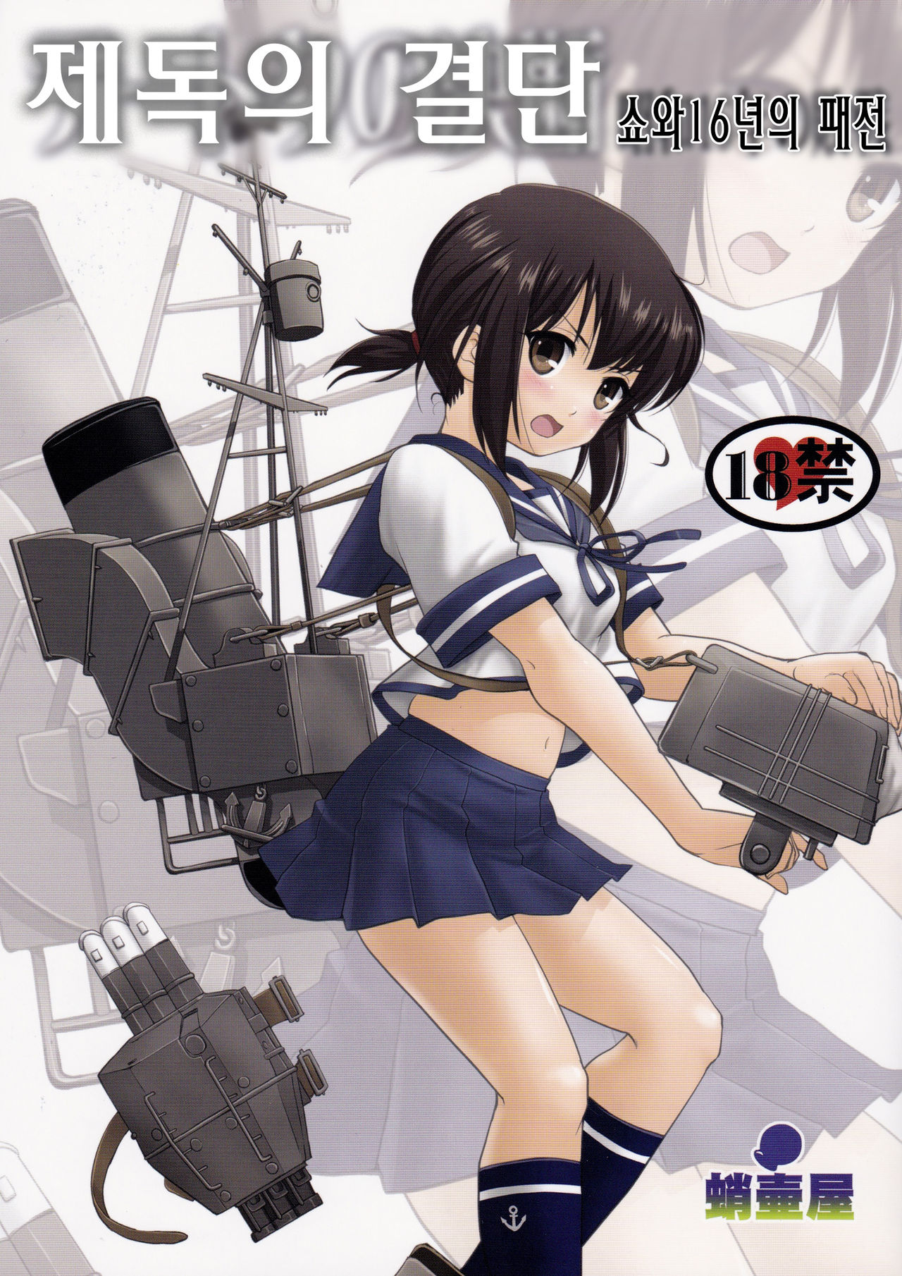 Teitoku no Ketsudan page 1 full