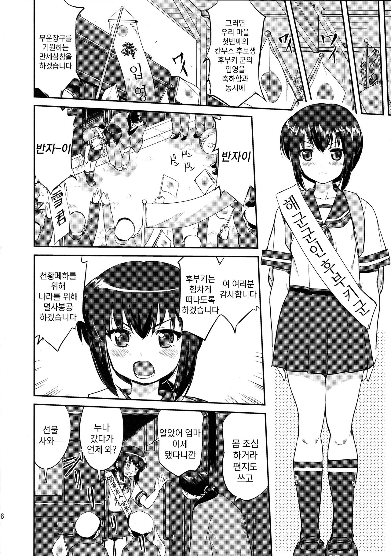 Teitoku no Ketsudan page 5 full