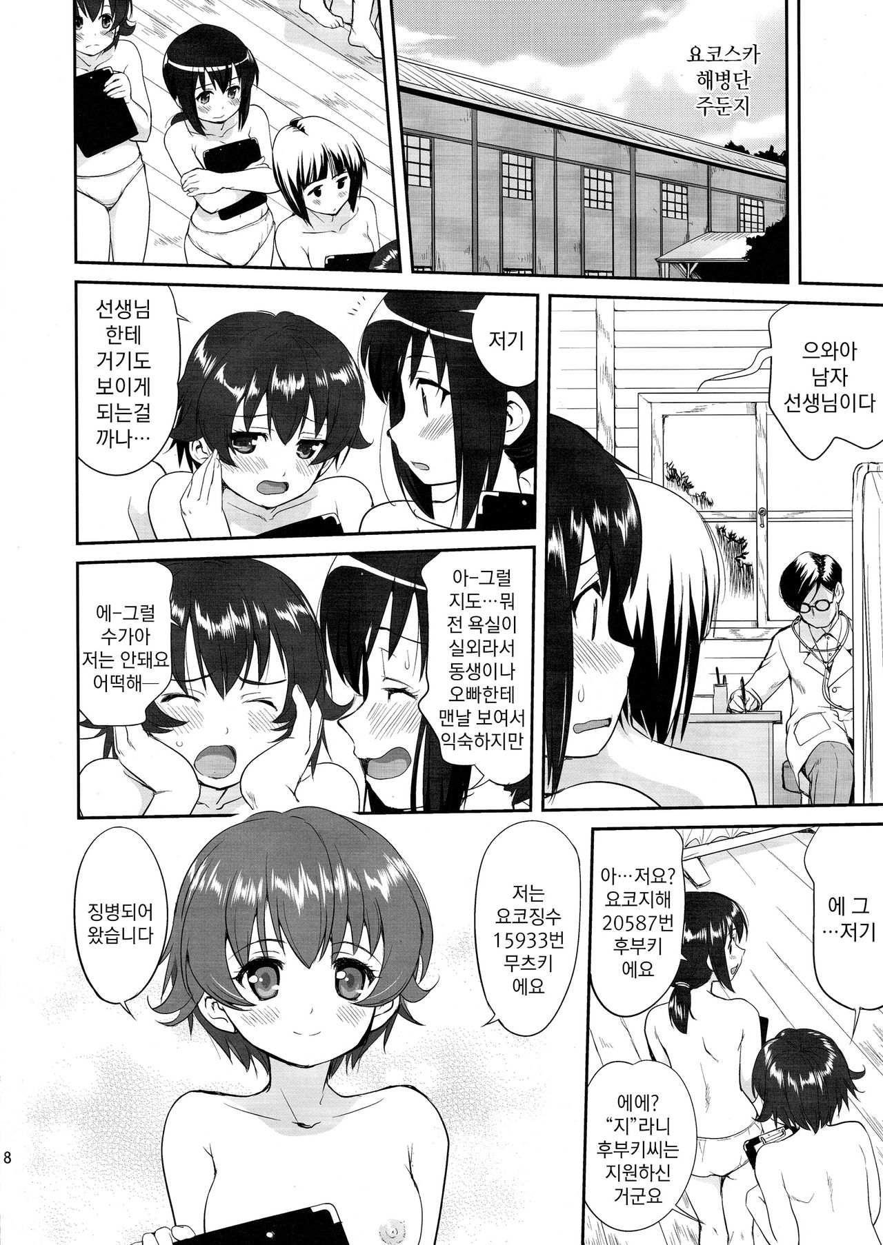 Teitoku no Ketsudan page 7 full